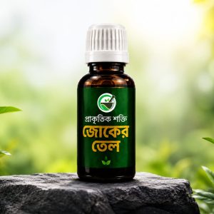১ ফাইল জোঁকের তেল